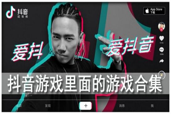 抖音免广告小游戏网页版