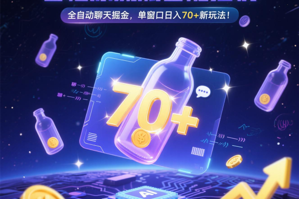 音柚漂流瓶智能挂机：全自动聊天掘金，单窗口日入70+新玩法！(附脚本教程)