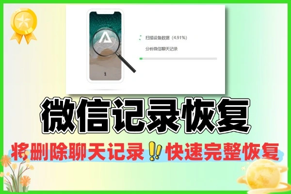 微信聊天记录恢复神器：多系统兼容，一键找回删除的图片、视频、语音（附操作指南）