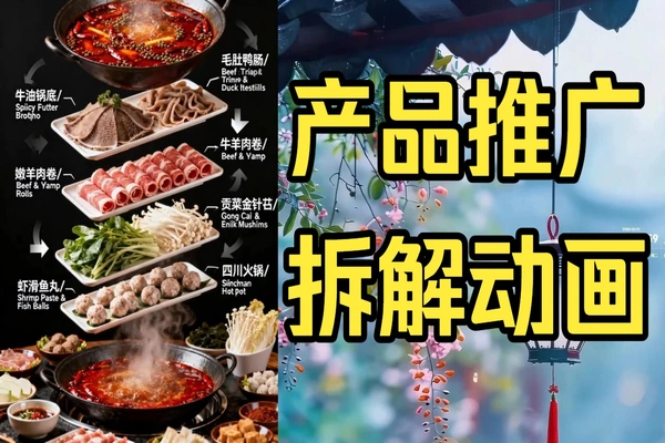 AI一键生成美食结构拆解动画三步搞定